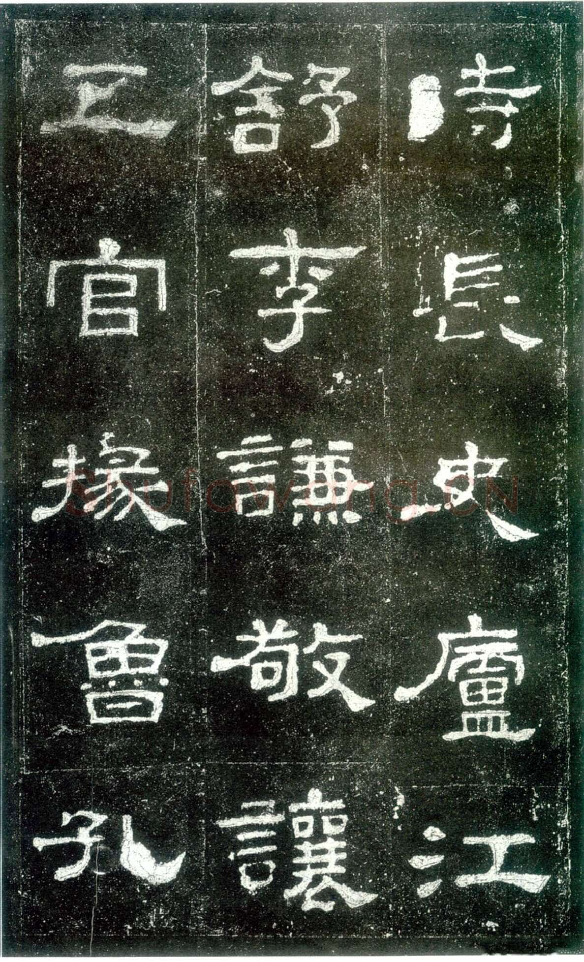 史晨碑秦汉墨迹作品欣赏,摘自秦汉史晨碑