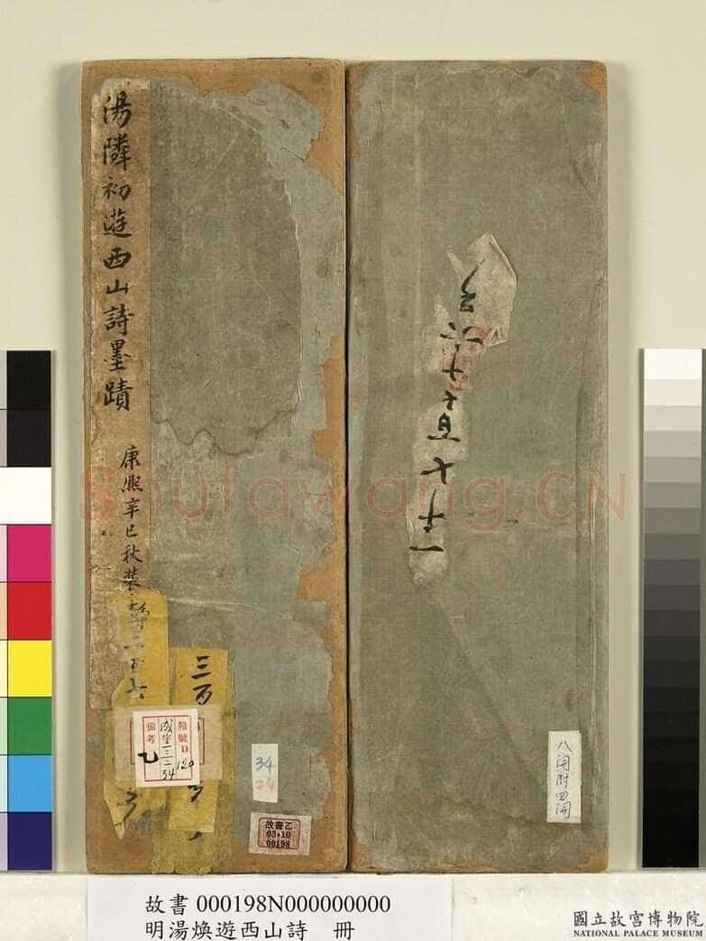汤焕《游西山诗册》纸本草书 31×20.2cm 台北故宫博物院藏