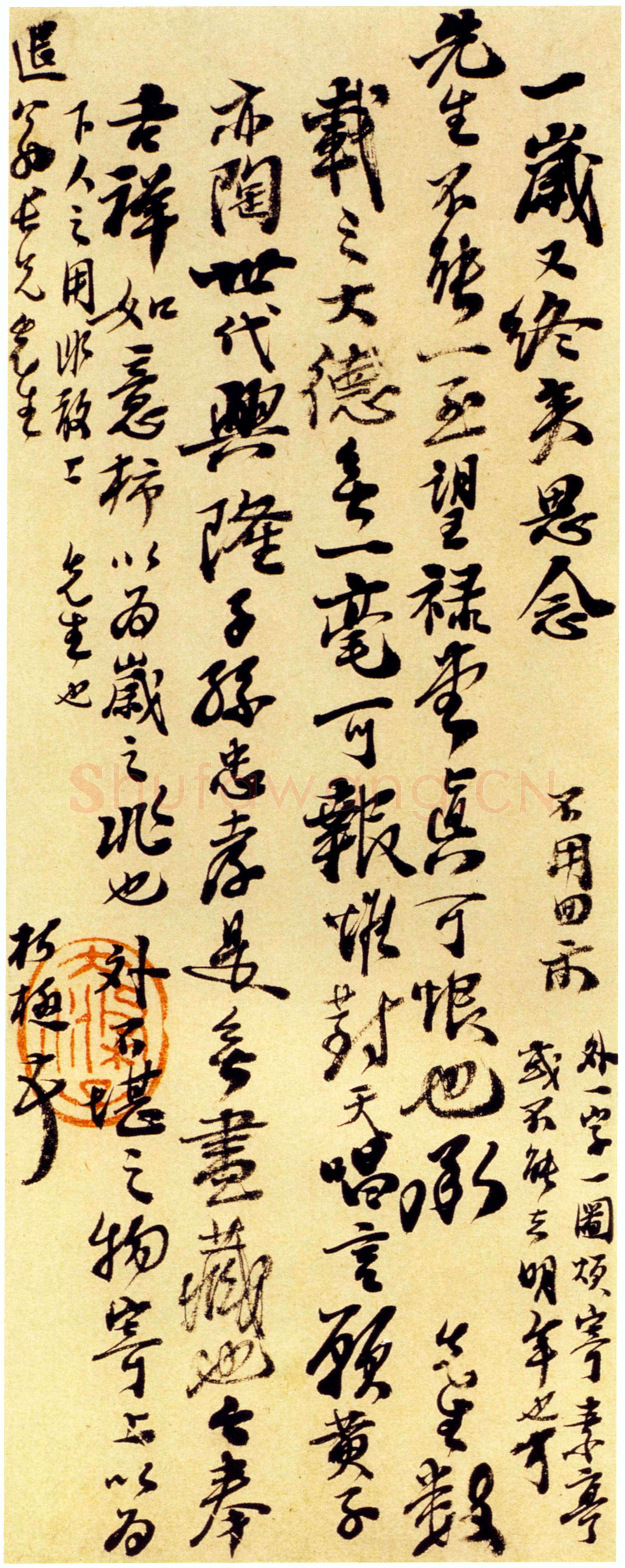 石涛《行草致退翁尺牍》纸本 台北何创时书法艺术基金会藏