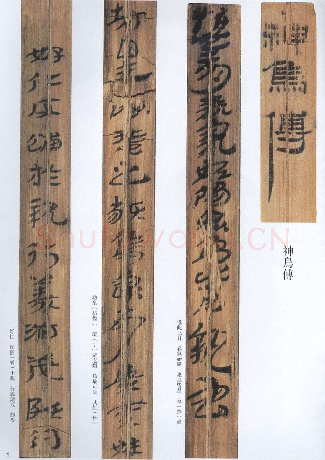 汉墨迹作品欣赏,摘自秦汉
