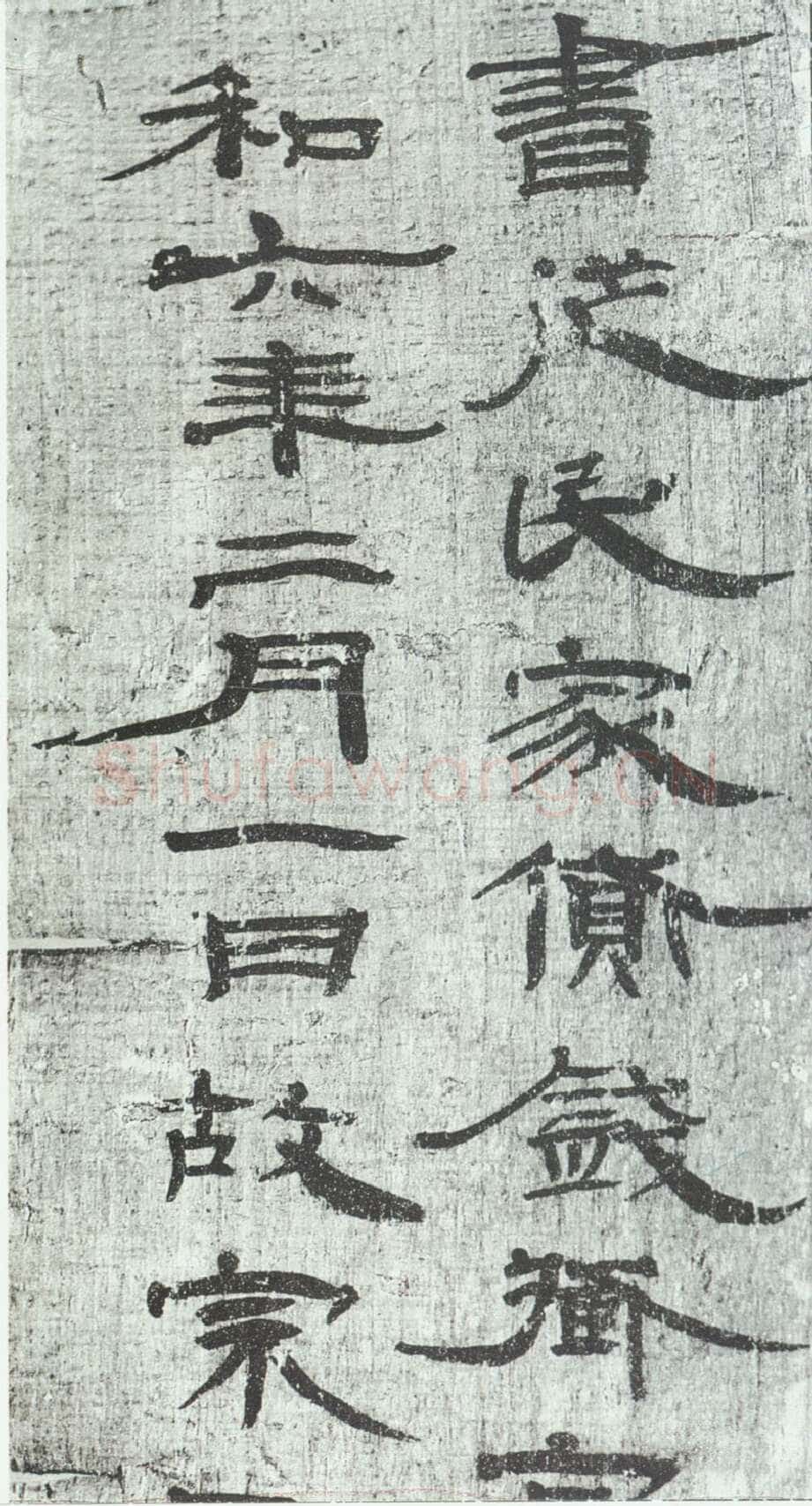 甘谷汉简汉墨迹作品欣赏,摘自秦汉甘谷汉简