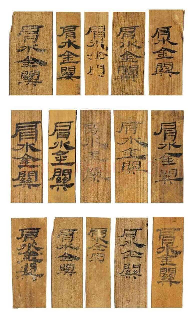 肩水金关汉简汉墨迹作品欣赏,摘自秦汉肩水金关汉简