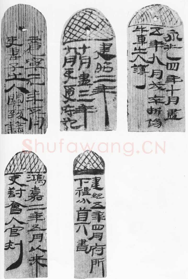 居延汉简汉墨迹作品欣赏,摘自秦汉居延汉简