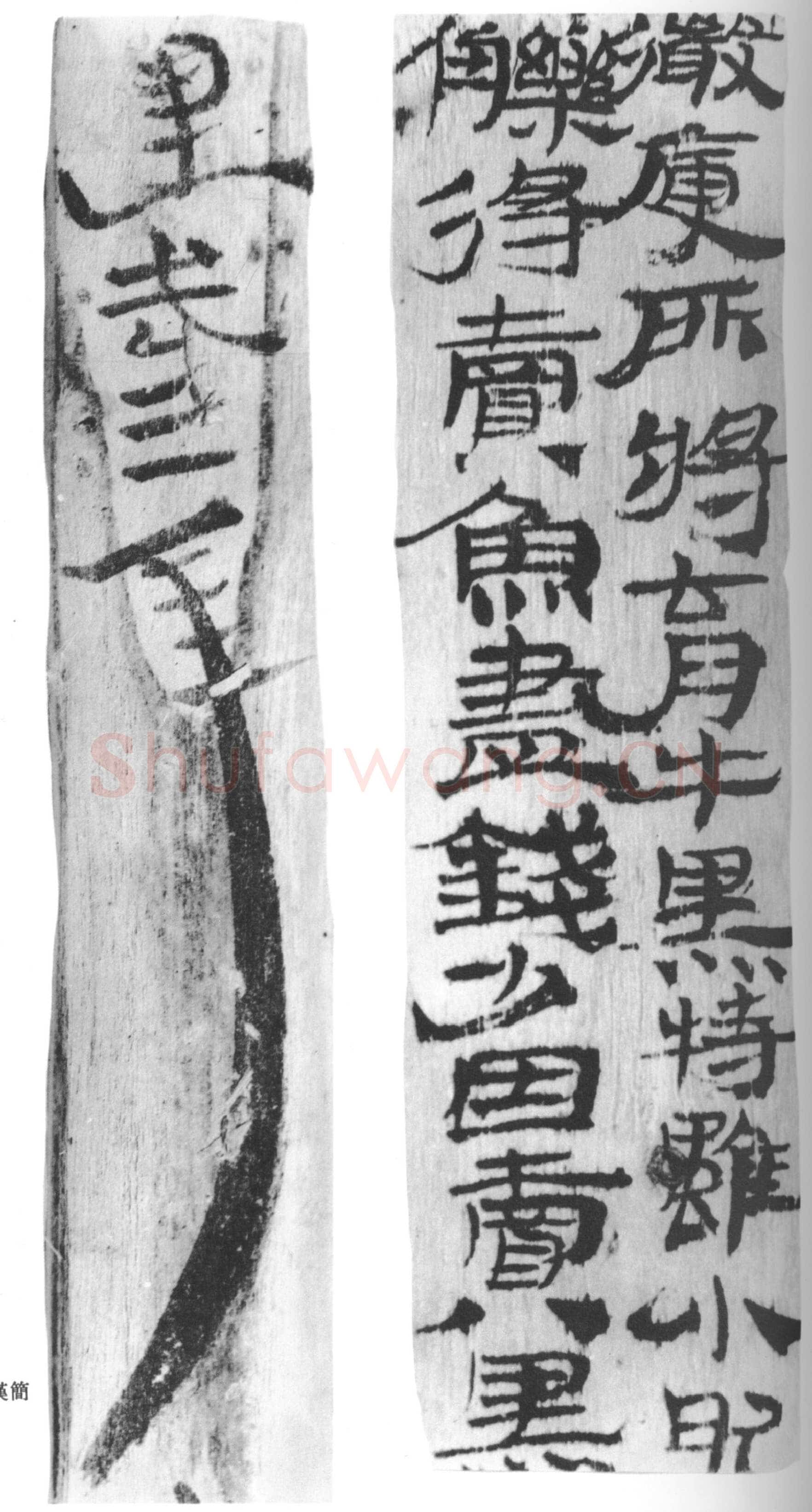 居延汉简汉墨迹作品欣赏,摘自秦汉居延汉简