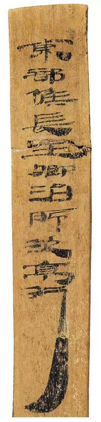 肩水金关汉简汉墨迹作品欣赏,摘自秦汉肩水金关汉简