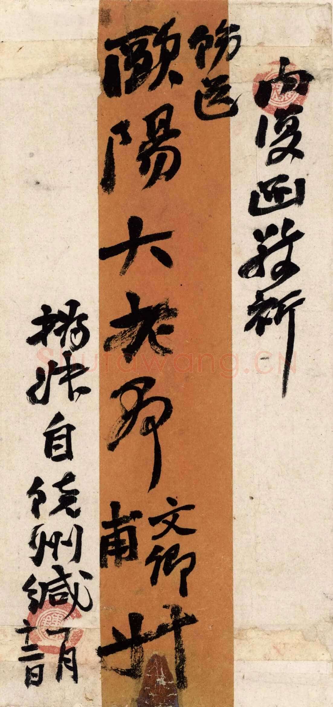 《上海图书馆藏赵之谦手札研究》,戴家妙