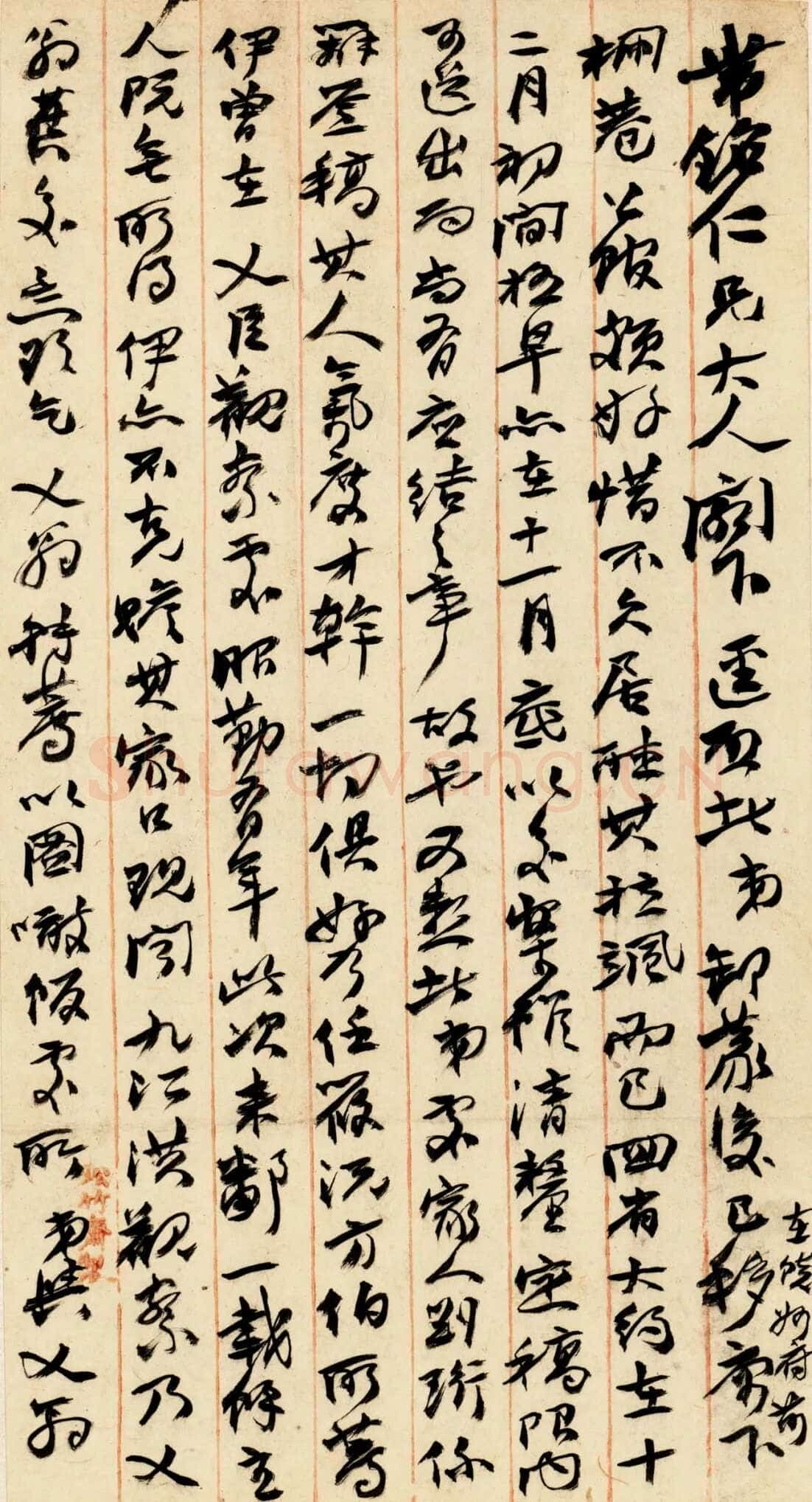 《上海图书馆藏赵之谦手札研究》,戴家妙