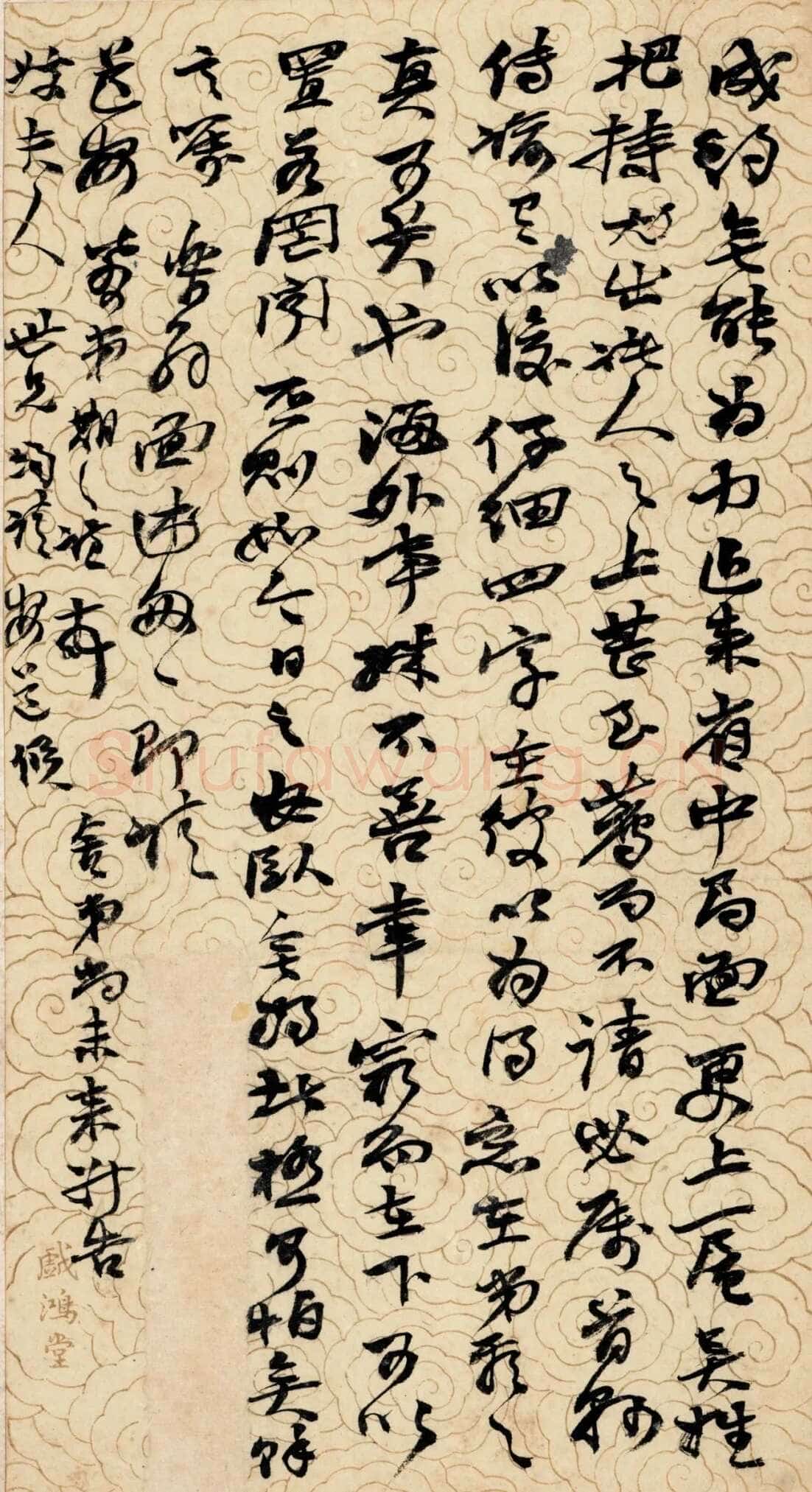 《上海图书馆藏赵之谦手札研究》,戴家妙