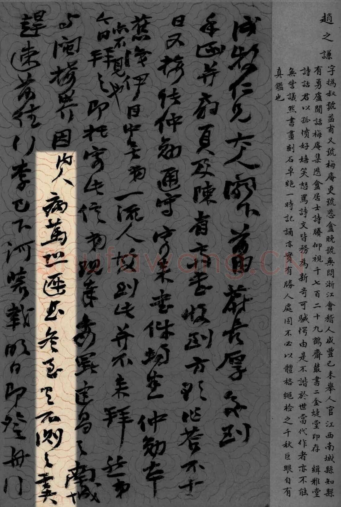 《上海图书馆藏赵之谦手札研究》,戴家妙