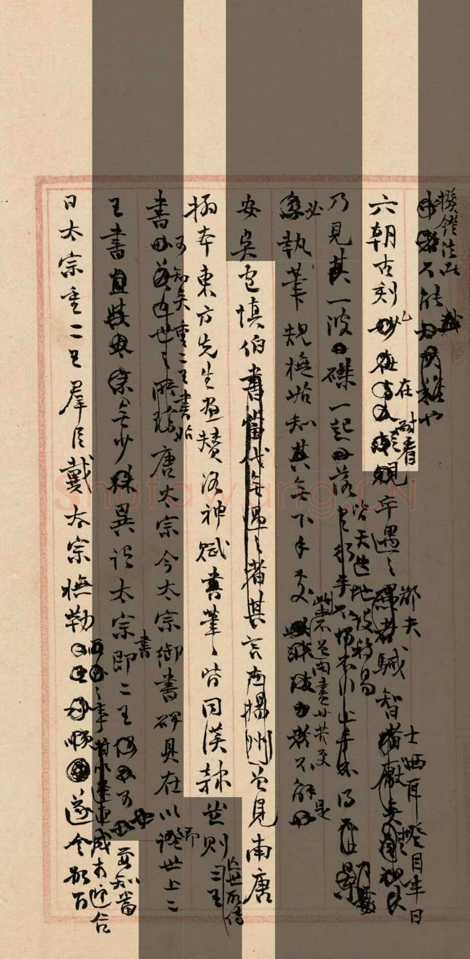 《“颜底魏面,信手拈来”关于赵之谦著述稿书》,戴家妙