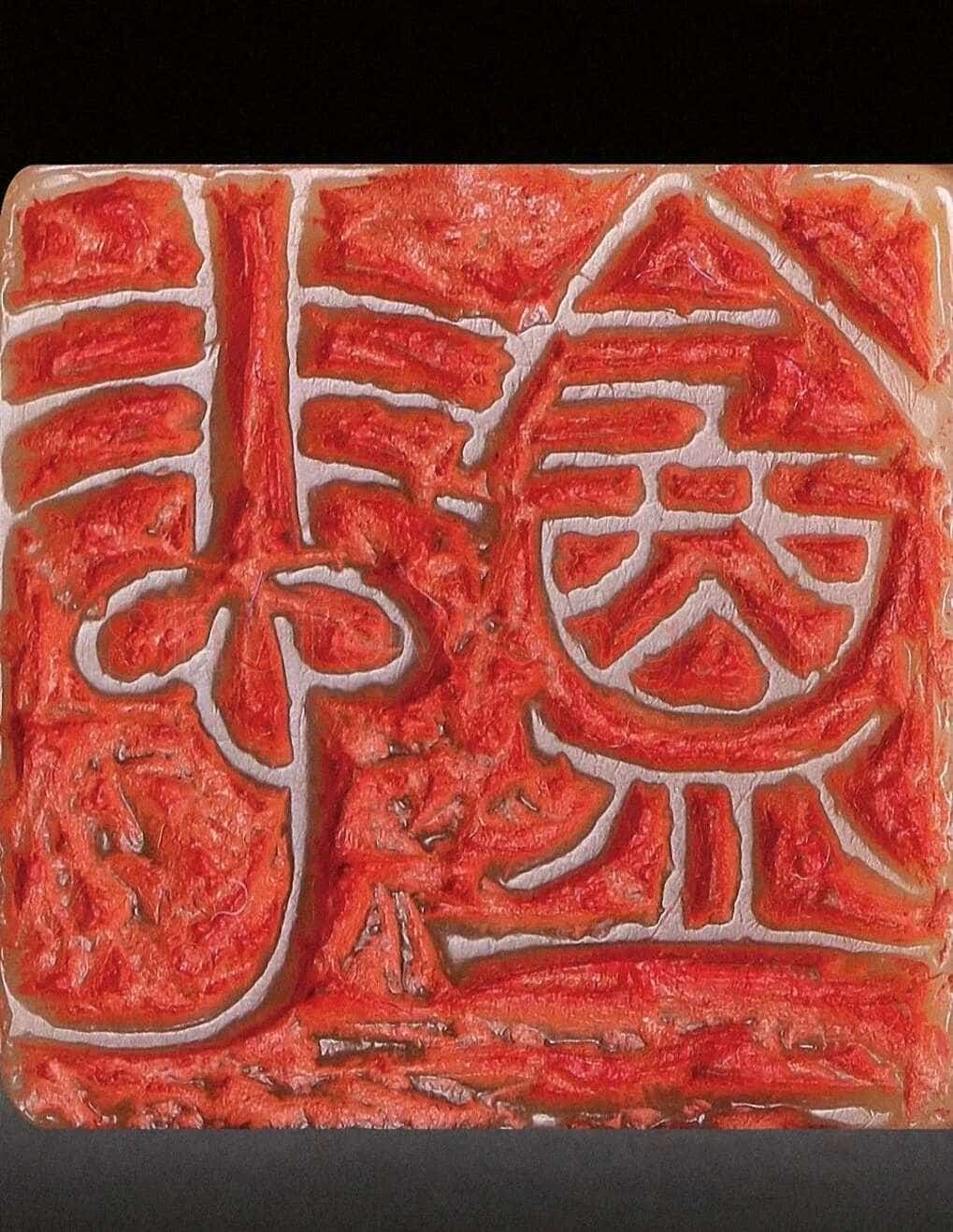 《上海图书馆藏赵之谦手札研究》,戴家妙