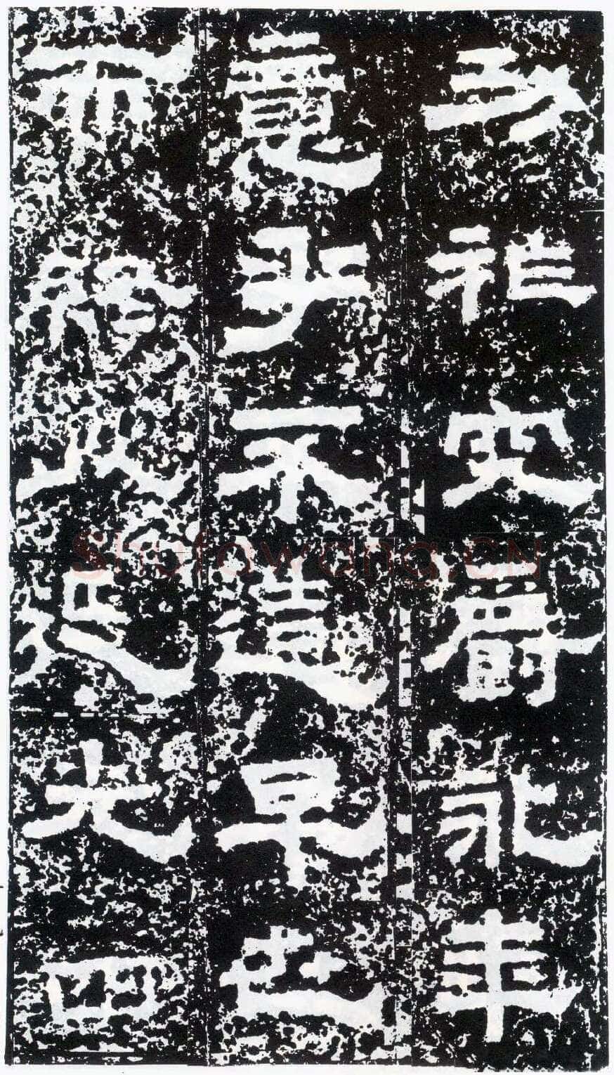 鲜于璜碑秦汉墨迹作品欣赏,摘自秦汉鲜于璜碑