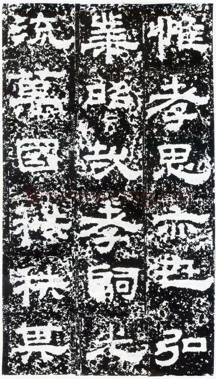 鲜于璜碑秦汉墨迹作品欣赏,摘自秦汉鲜于璜碑