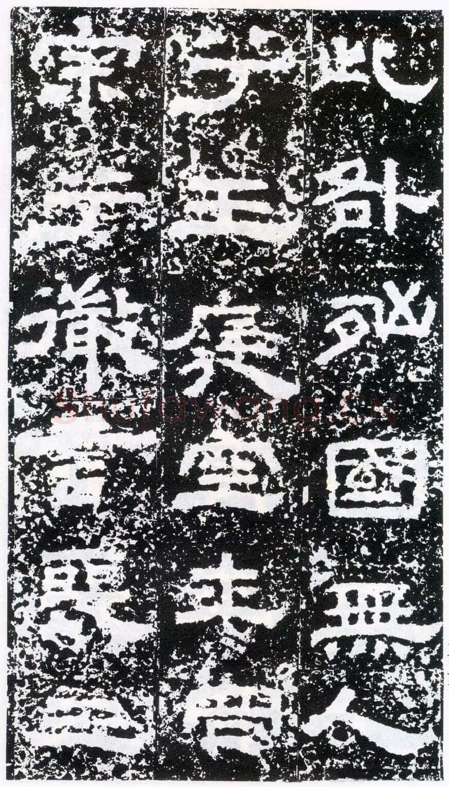 鲜于璜碑秦汉墨迹作品欣赏,摘自秦汉鲜于璜碑