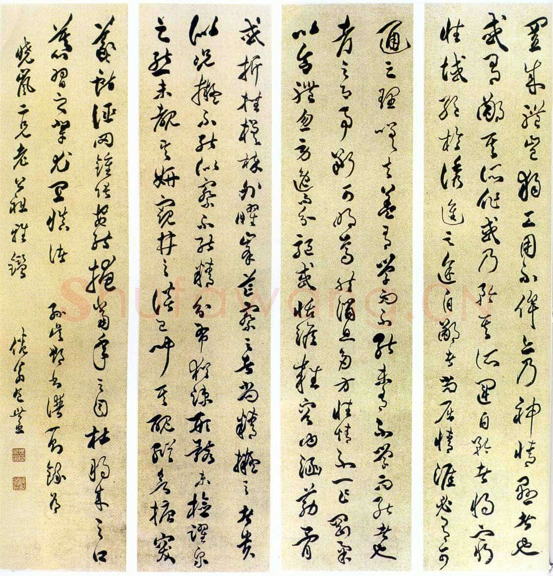 包世臣《节录书谱》
