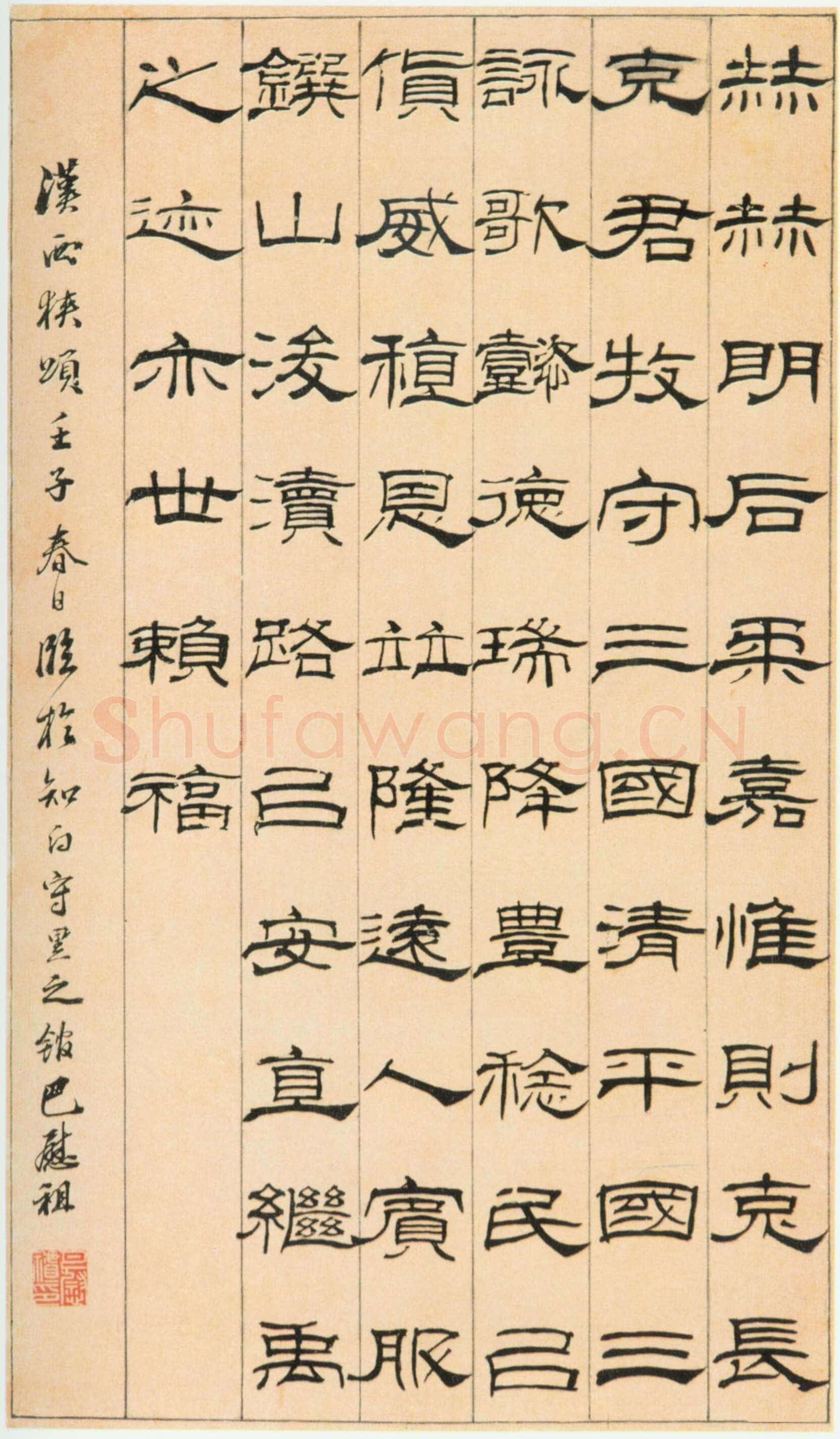 巴慰祖《节临西狭颂轴》纸本隶书 70×40cm 朵云轩藏