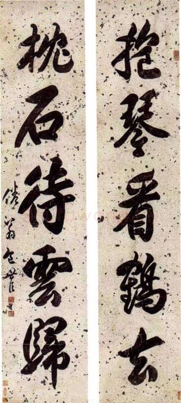 包世臣《行书五言联》