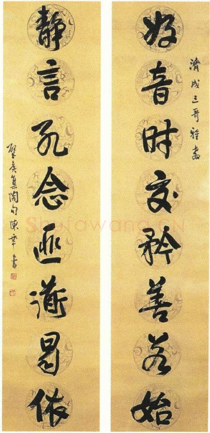 陈半丁《好音静言联》1997春季拍卖会