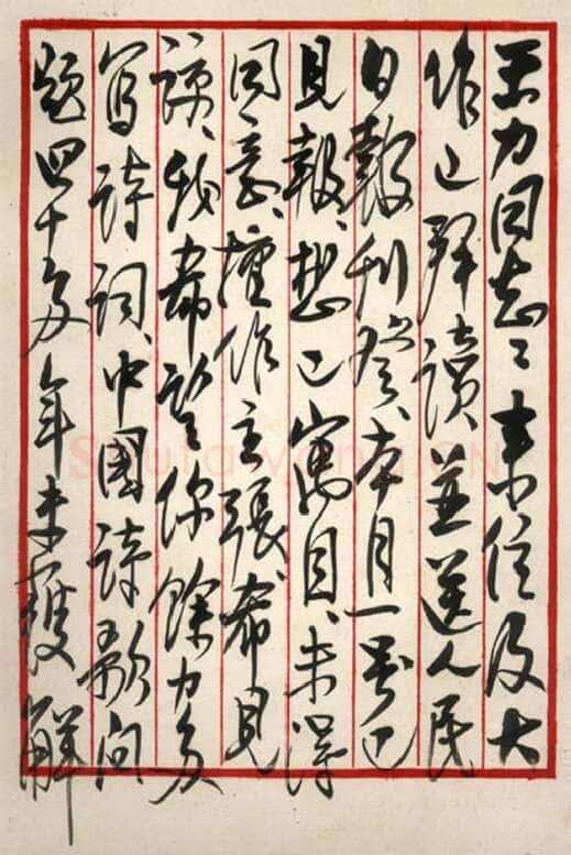 陈毅《行书立轴自作诗青松、陈毅先生给王力先生的信》