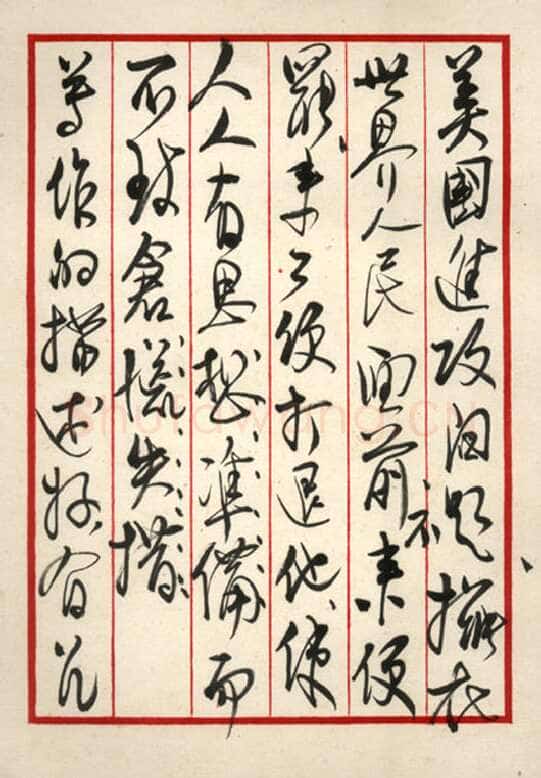 陈毅《行书立轴自作诗青松、陈毅先生给王力先生的信》