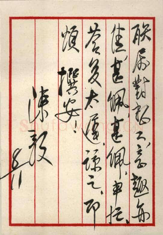 陈毅《行书立轴自作诗青松、陈毅先生给王力先生的信》