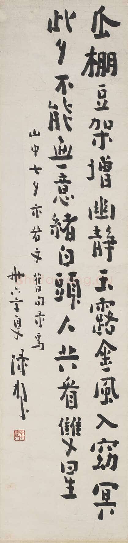 陈树人《行书山中七夕示若文诗轴》131×31cm 台北故宫博物院藏