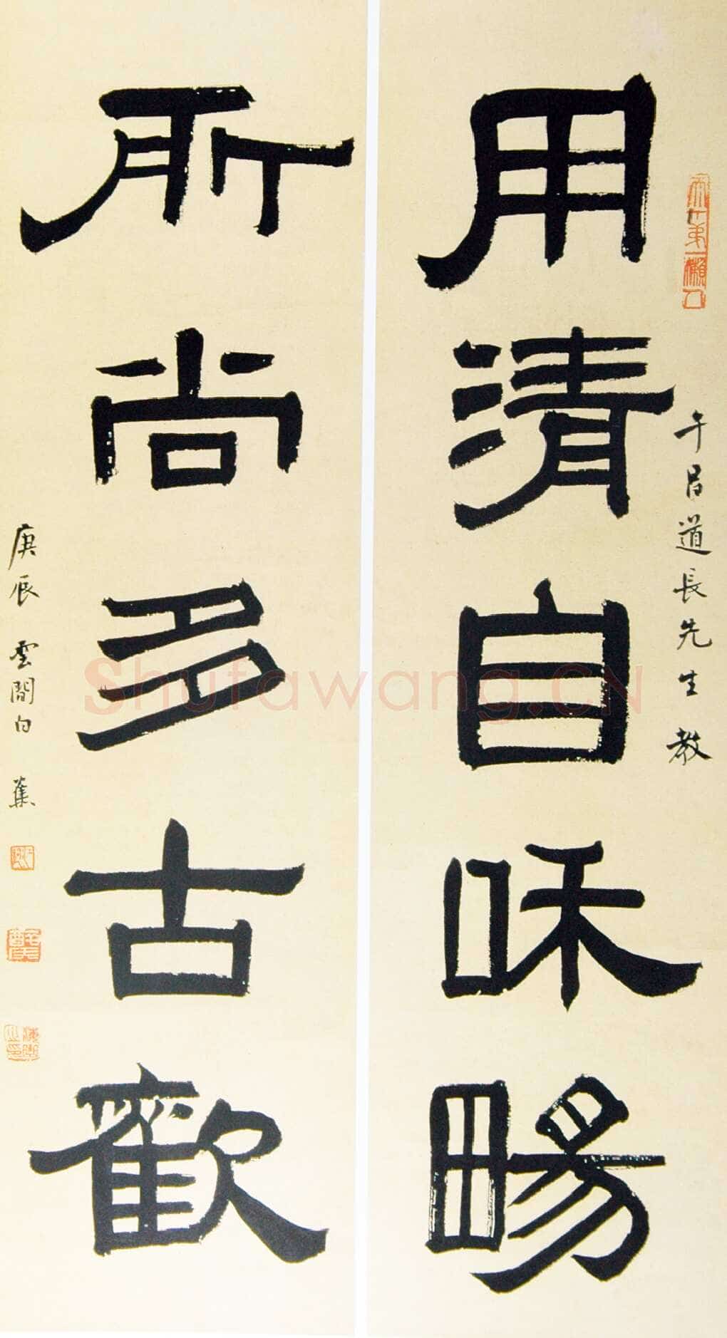 白蕉《隶书用清所尚五言联》庚辰(1940年)