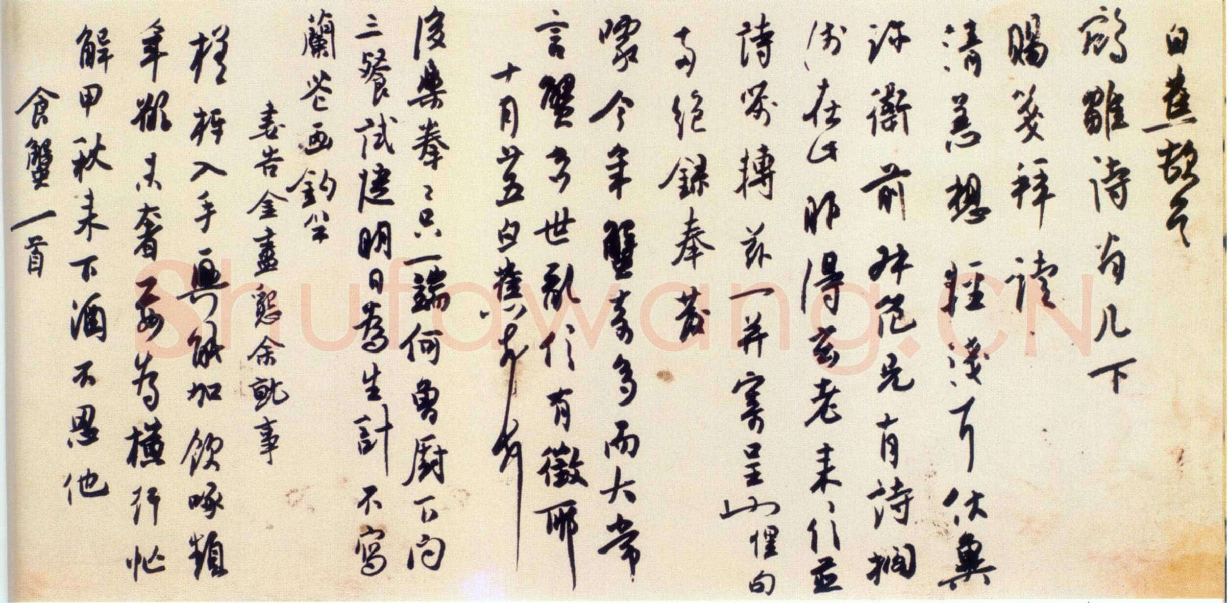 白蕉《致姚鹓雏先生札》1947年