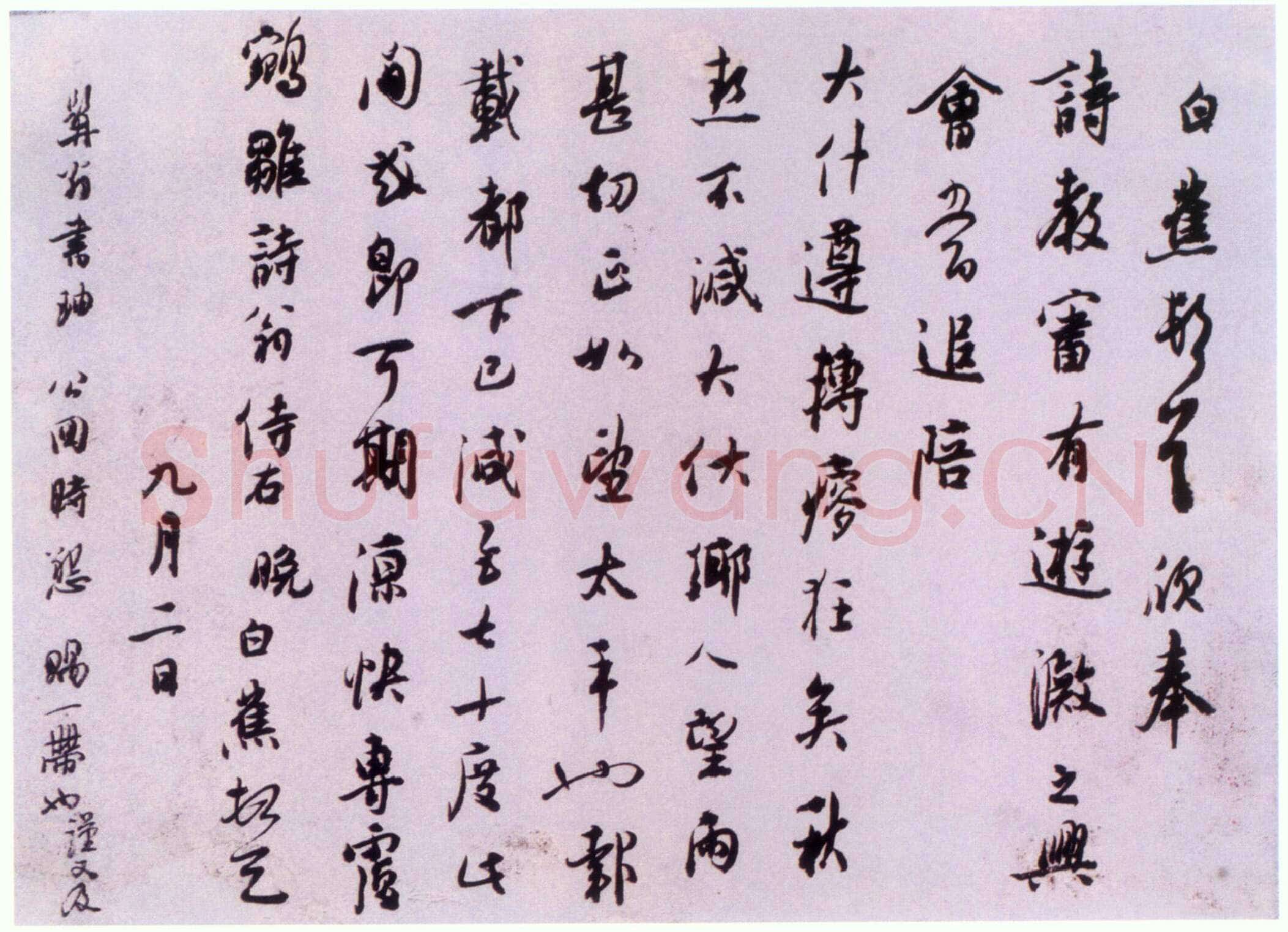 白蕉《致姚鹓雏先生札》1947年