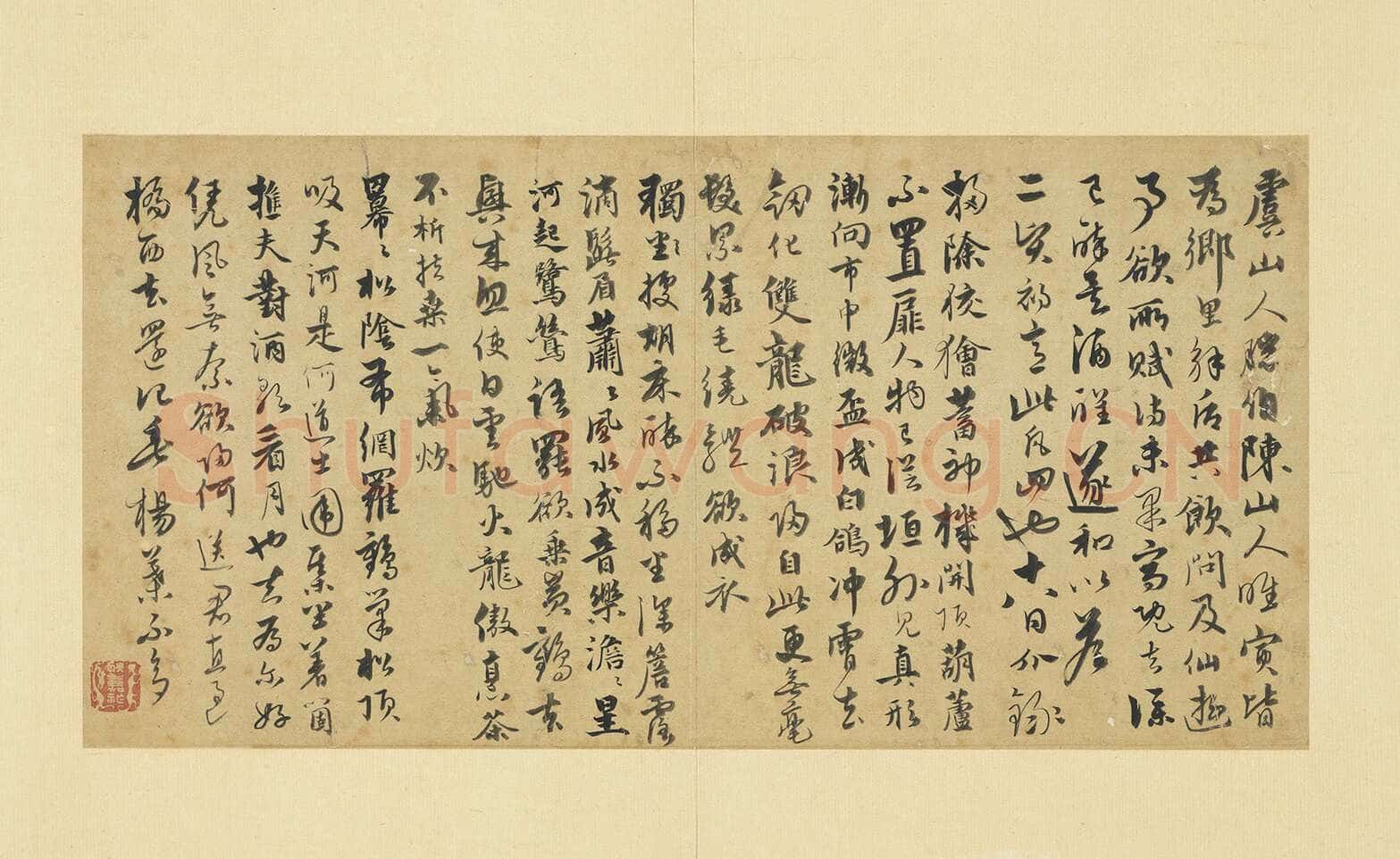 饶介《书七言律诗二首》纸本行书 24.5×49.1cm 台北故宫博物院藏
