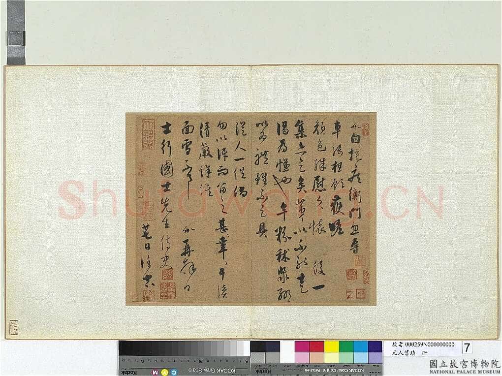 饶介《致士行国士先生尺牍》纸本行书 29×36cm 台北故宫博物院藏