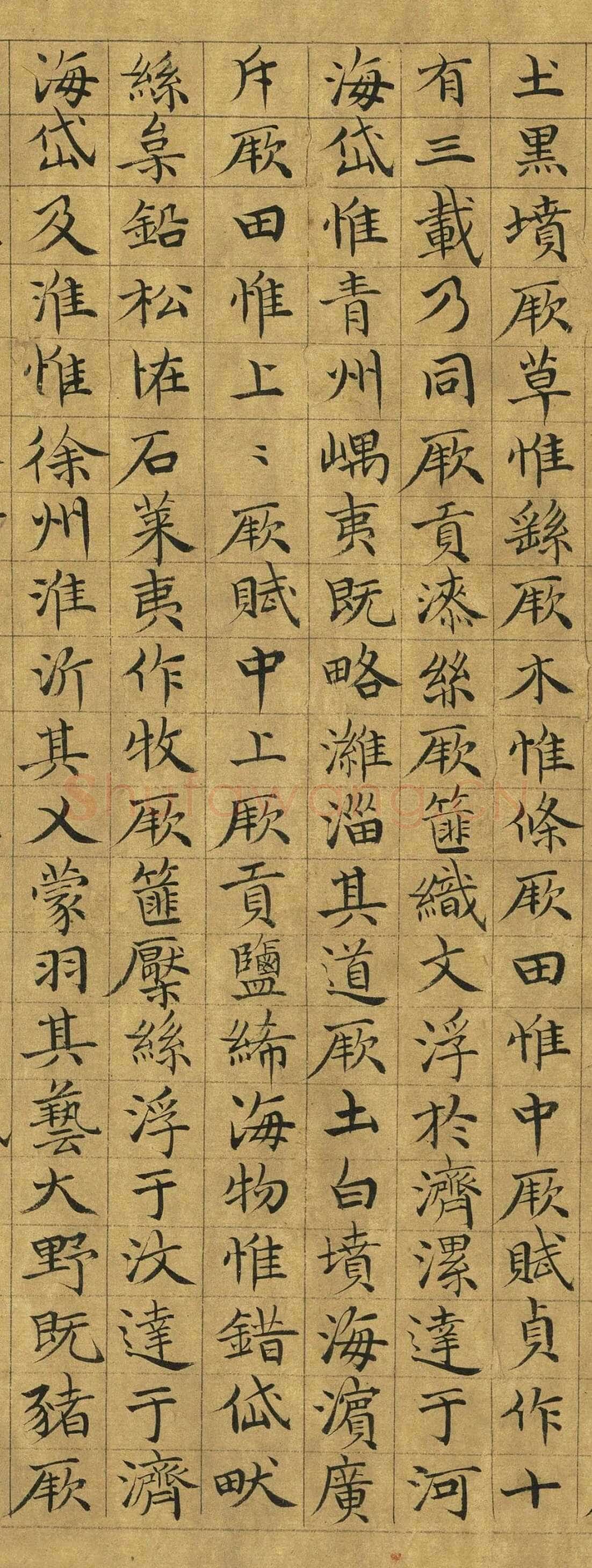 虞集《楷书禹贡》台北故宫博物院藏