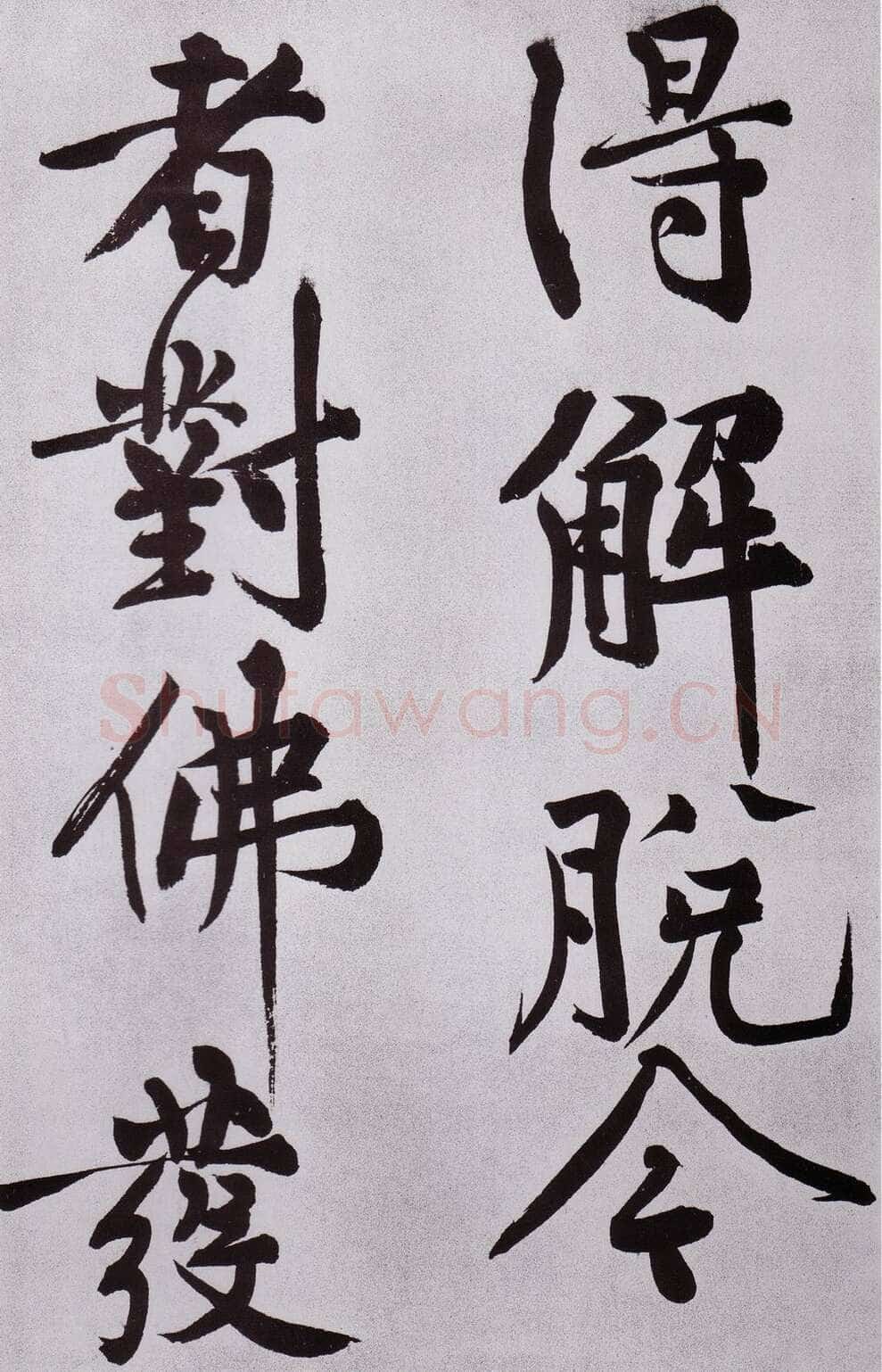 黄庭坚《发愿文卷》纸本行楷,33×679cm 元丰七年(1084)台北故宫博物院藏(兰千山馆寄存)