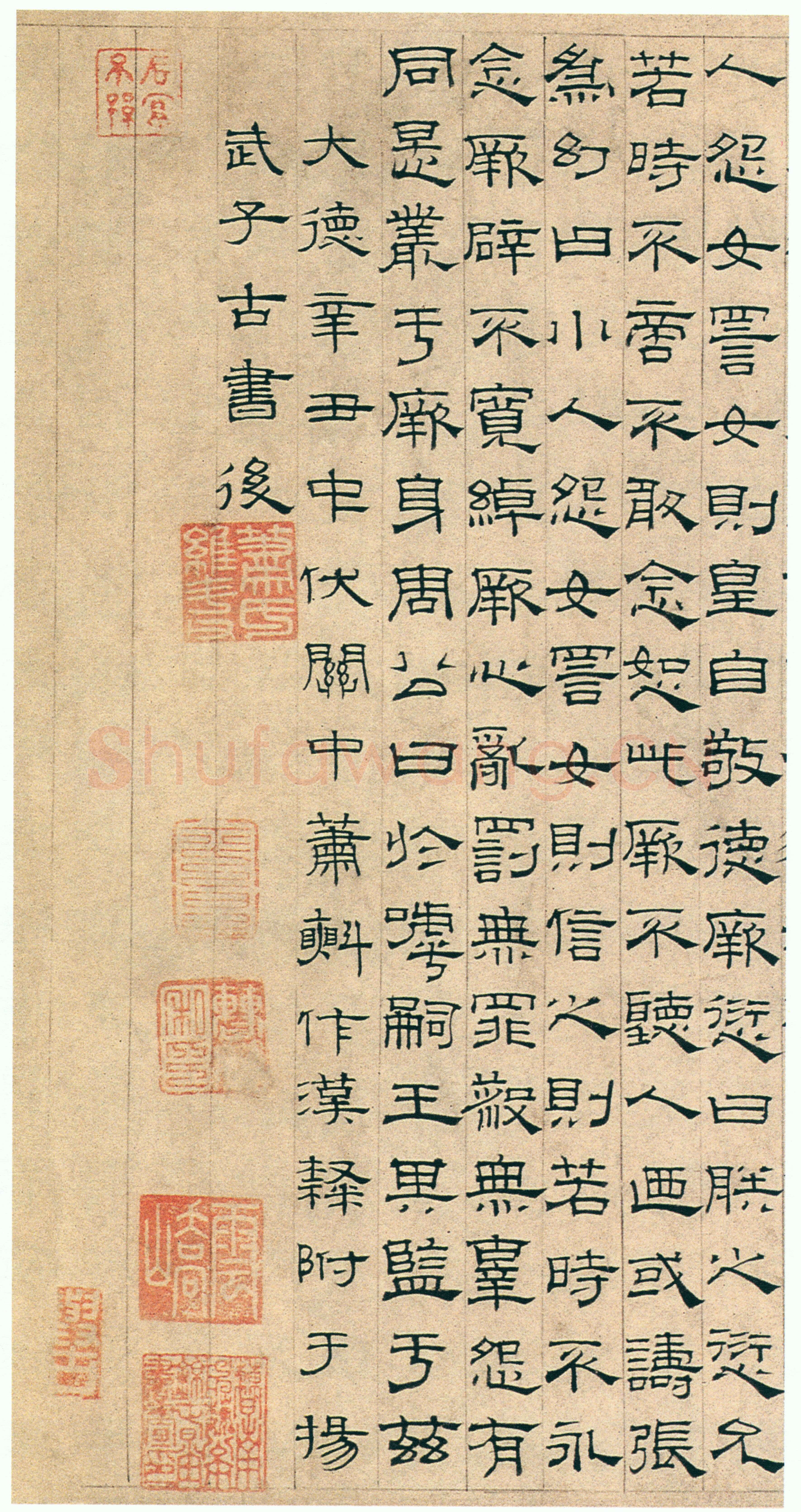 萧㪺《无逸篇》