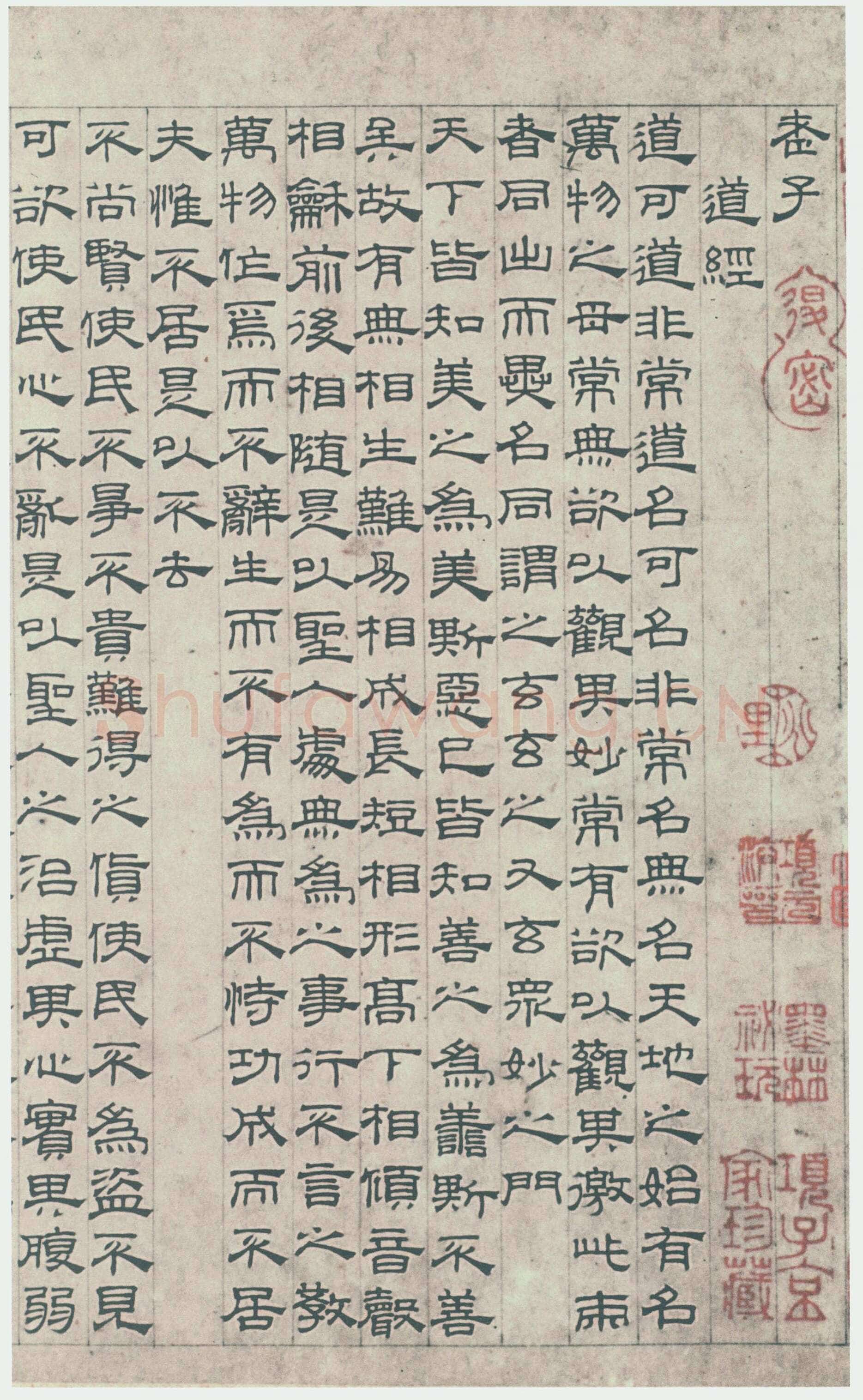 吴叡《篆隶书离骚千字文合卷、隶书道德经、题张渥九歌图卷》