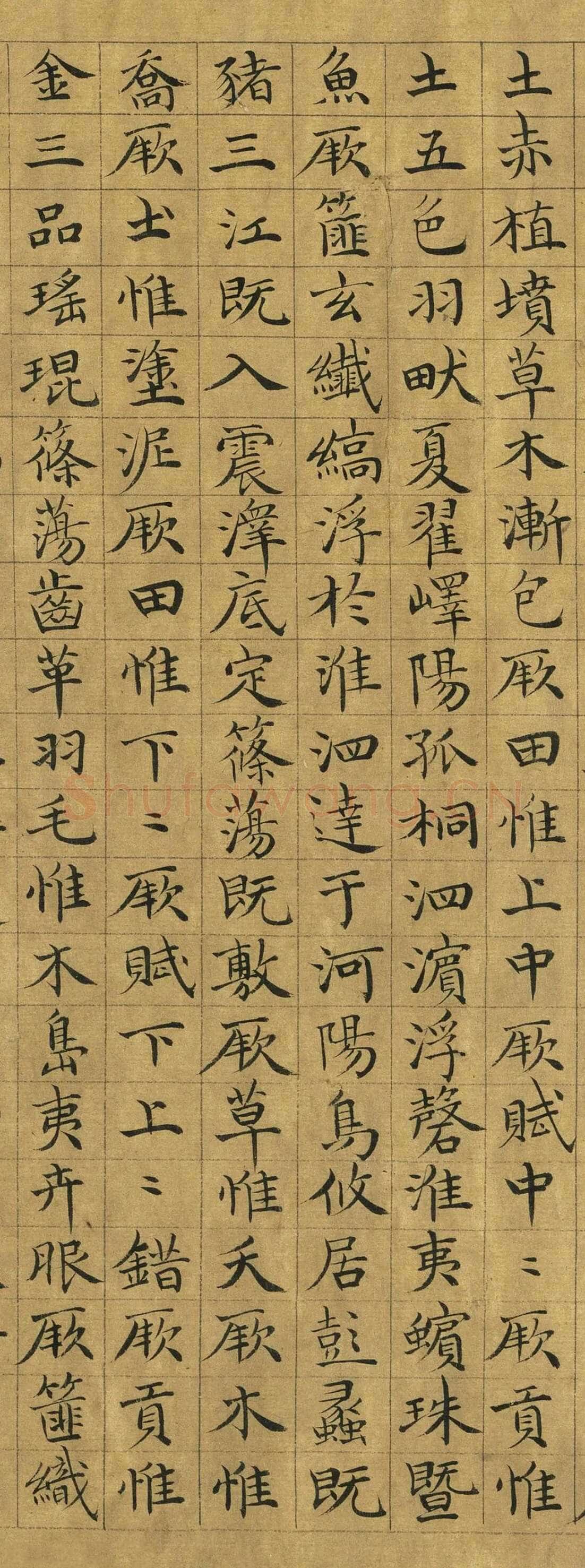虞集《楷书禹贡》台北故宫博物院藏