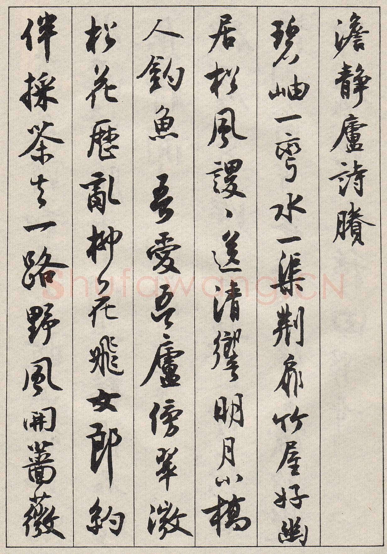 沈尹默行书金磷叟诗卷