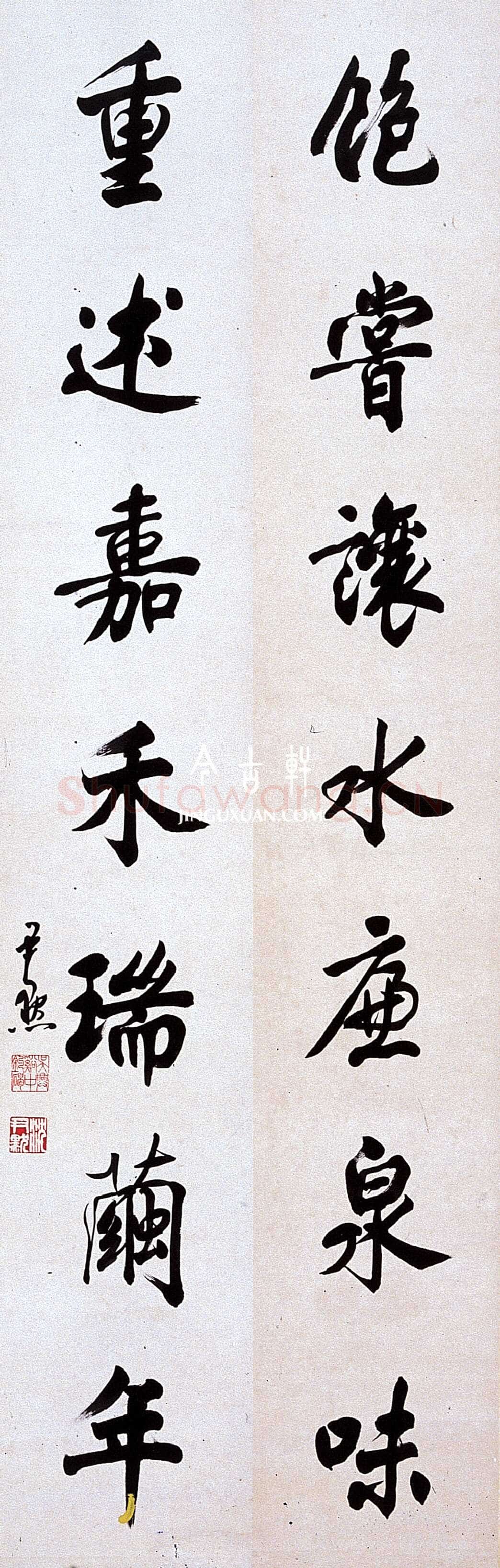 沈尹默行楷七言联