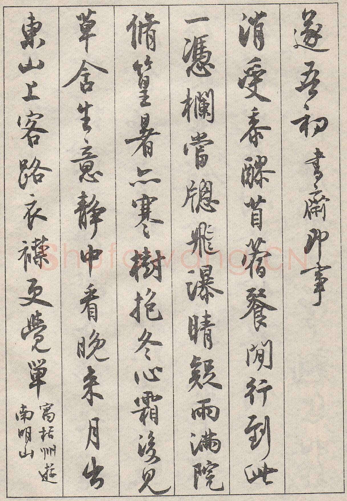 沈尹默行书金磷叟诗卷