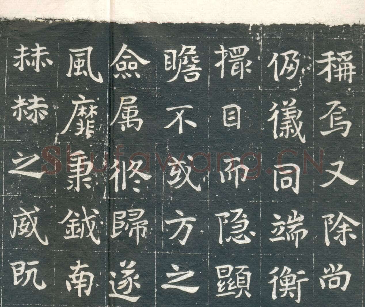 元钦墓志前秦北朝碑刻碑拓,摘自前秦北朝元钦墓志