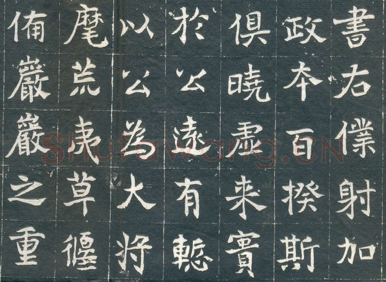 元钦墓志前秦北朝碑刻碑拓,摘自前秦北朝元钦墓志