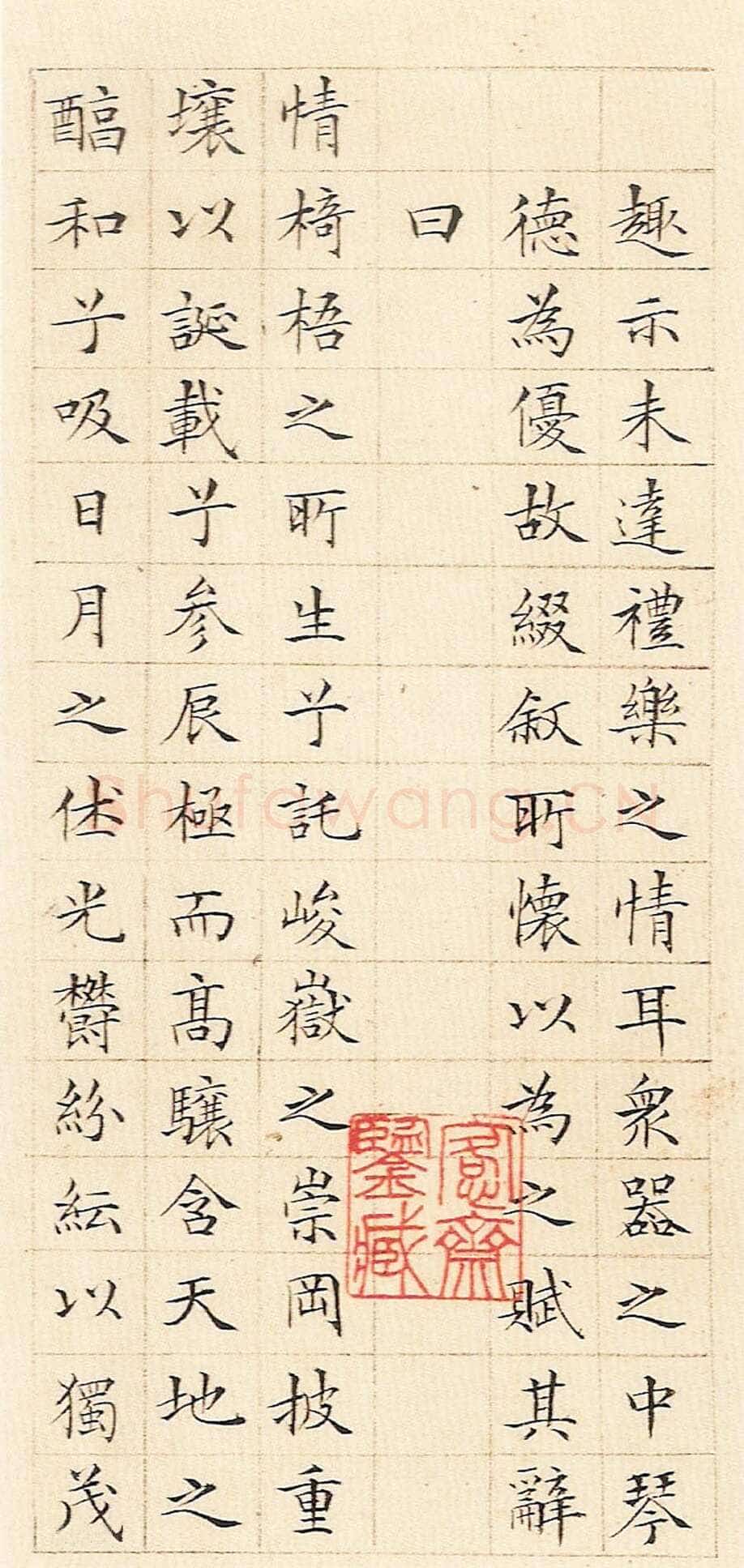文徵明 《小楷琴赋》册 纸本 20.5×10cm×24 1543年