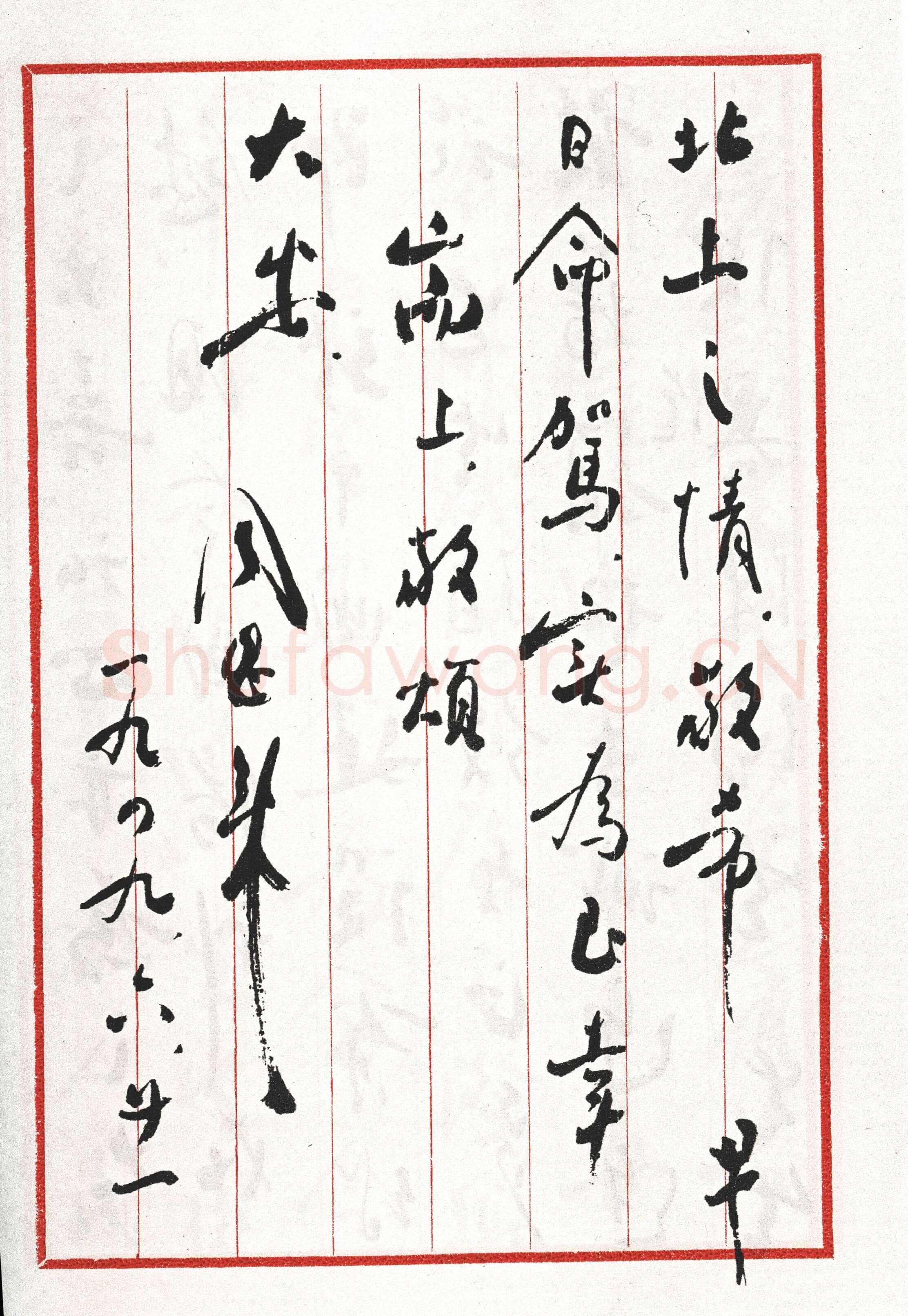 周恩来致宋庆龄 1949.6.21 中央档案馆藏