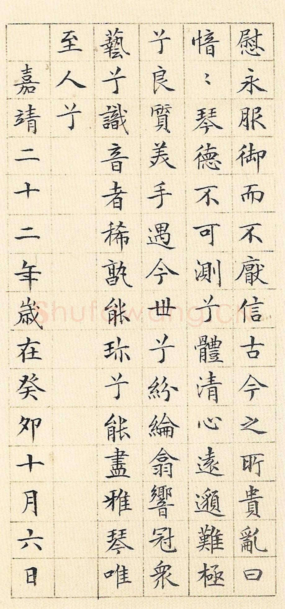 文徵明 《小楷琴赋》册 纸本 20.5×10cm×24 1543年