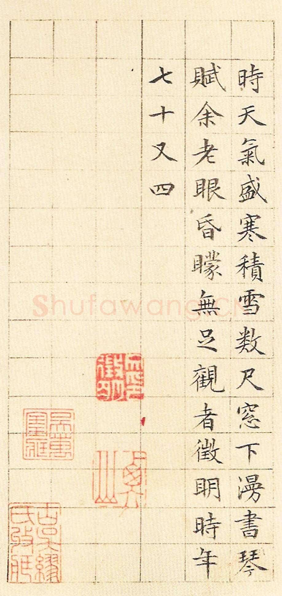文徵明 《小楷琴赋》册 纸本 20.5×10cm×24 1543年