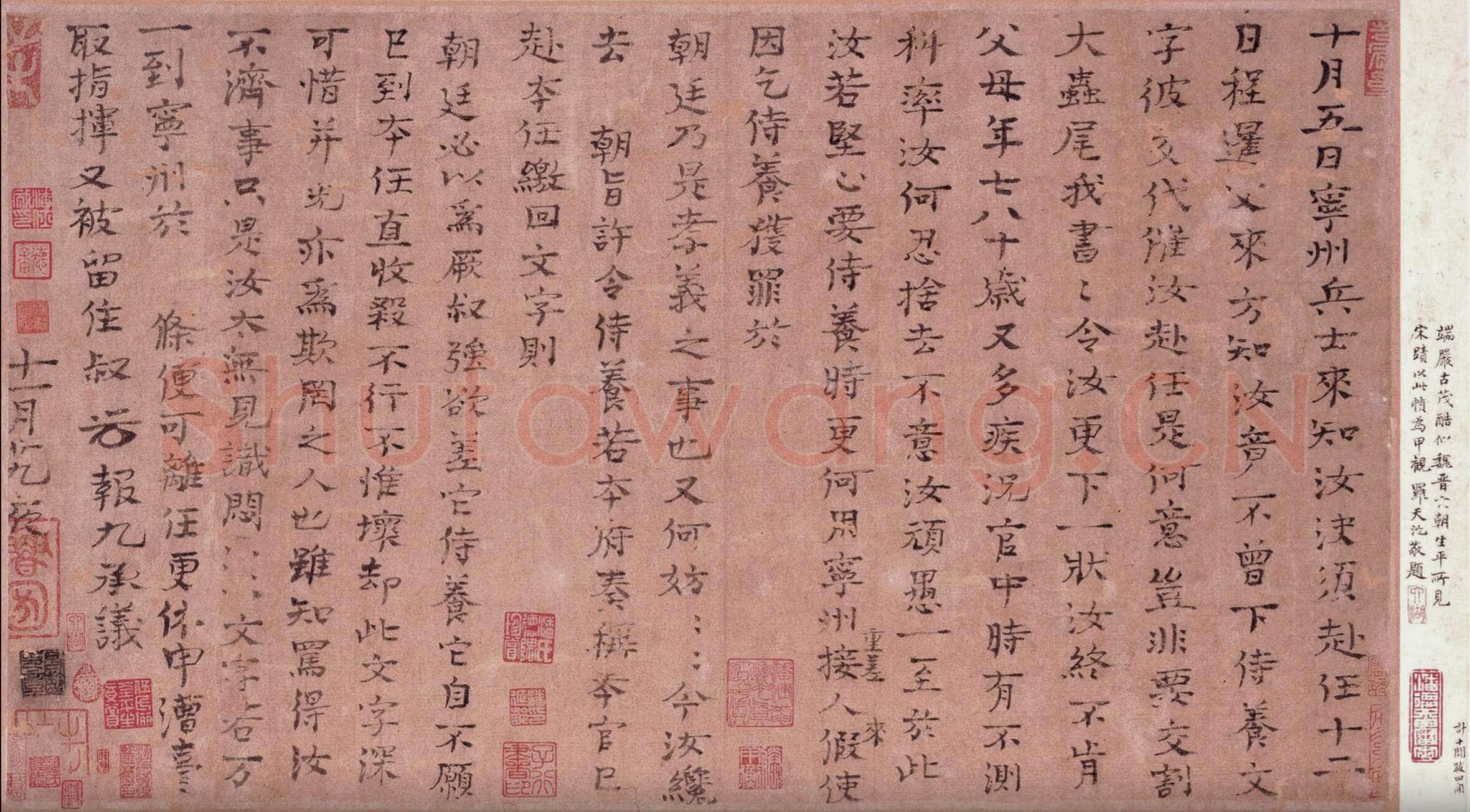 司马光《宁州帖》楷书 纵32.7厘米,横57.6厘米。上海博物馆藏