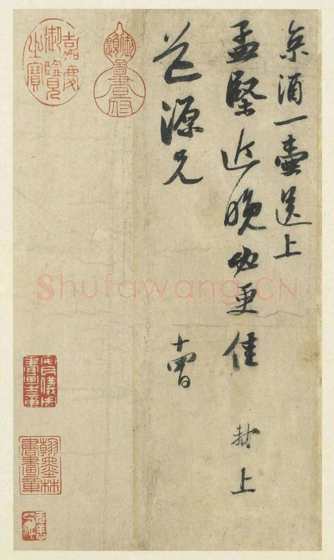 苏轼《京酒帖》纸本行书 26.2×14.9cm 约书于1080年(元丰三年)台北故宫博物院藏