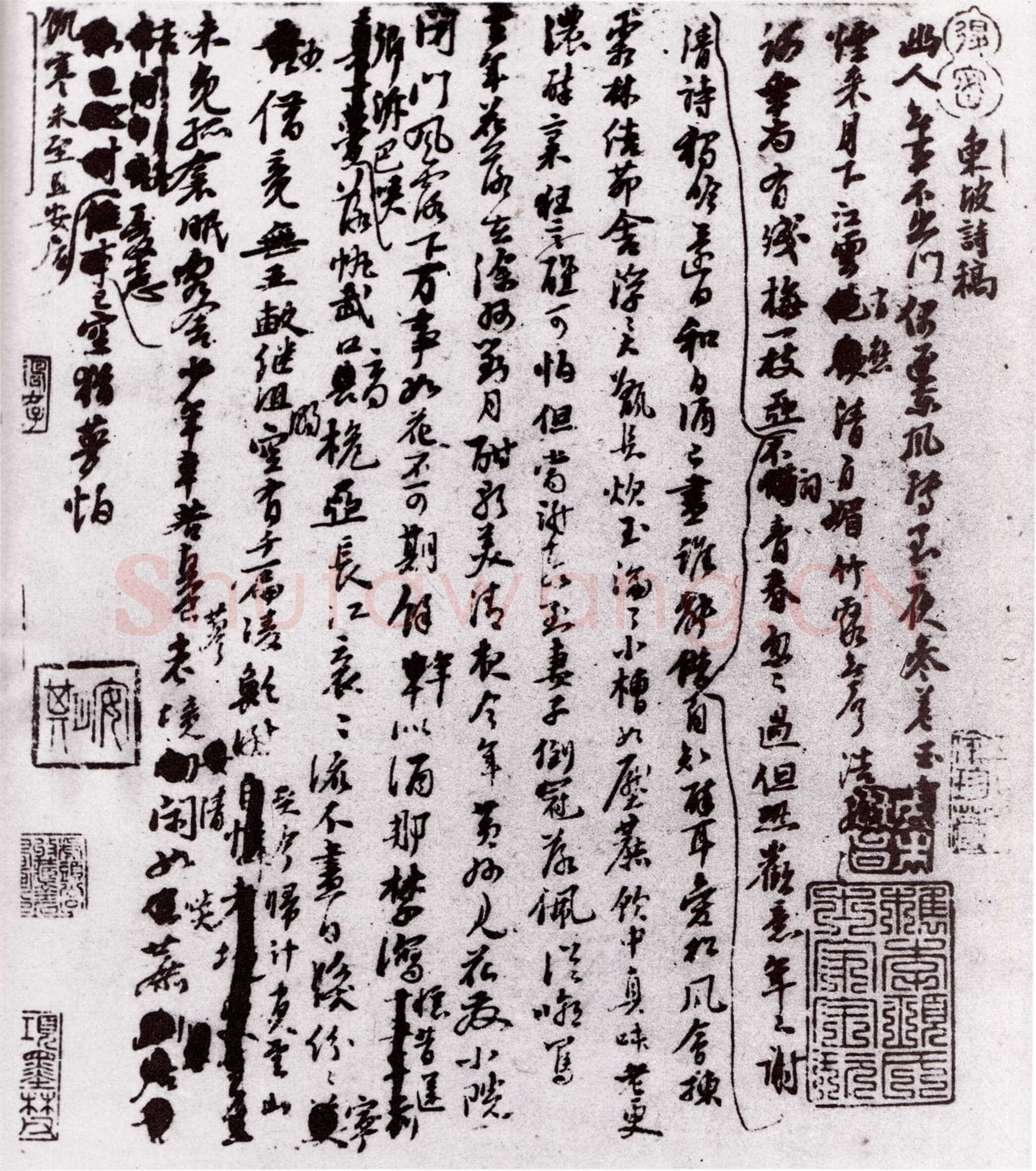 苏轼《定惠院月夜偶出诗稿》纸本行草书 元丰三年(1080年)