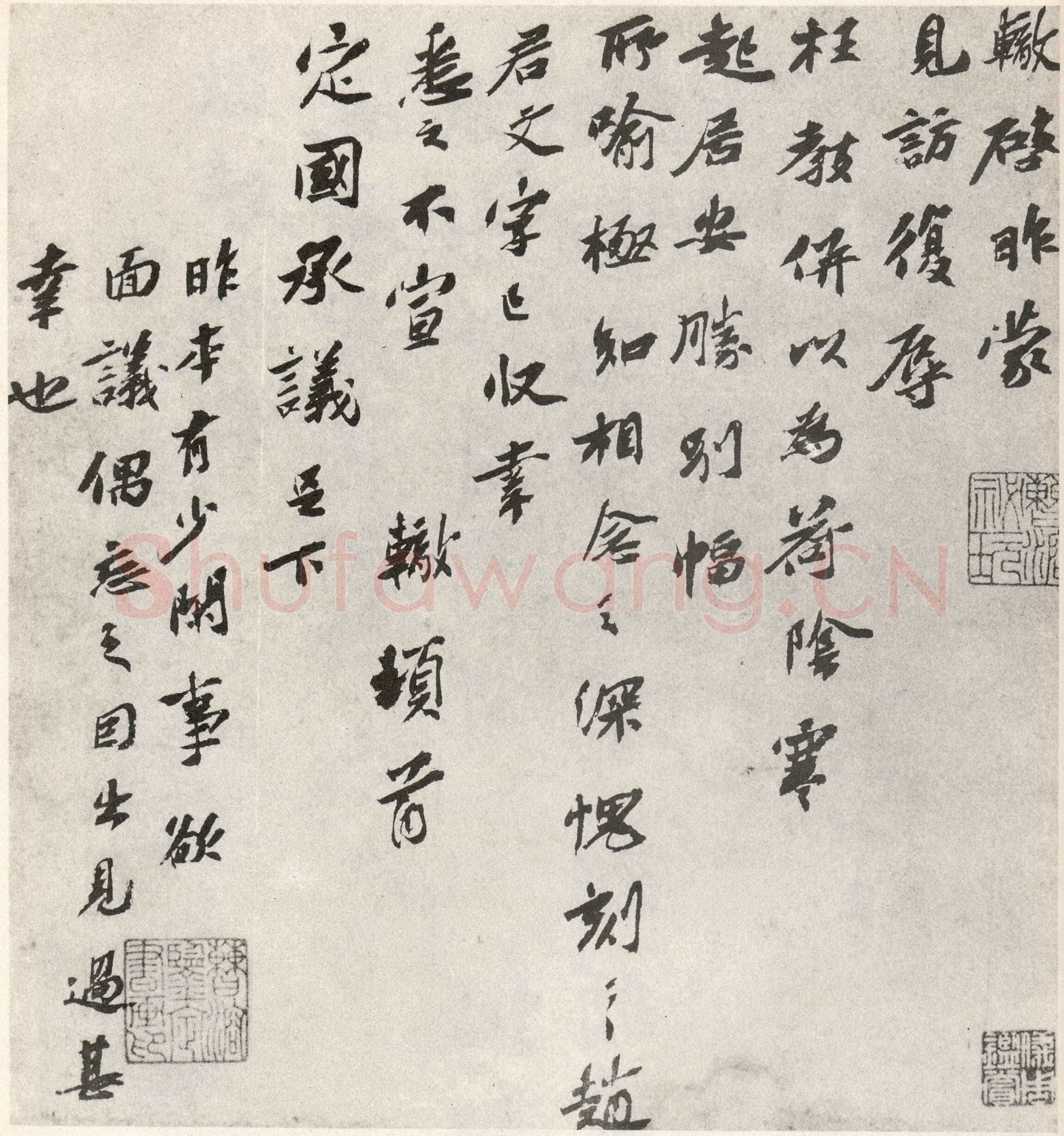 苏辙《见访帖》