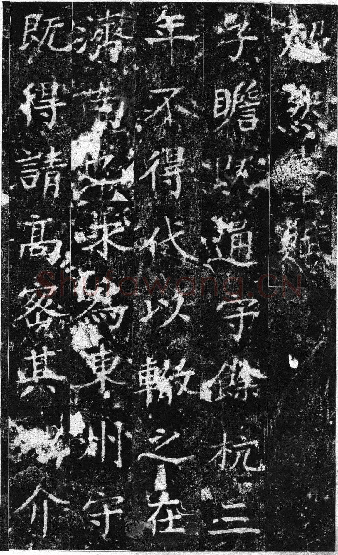 苏辙《楷书超然台赋》